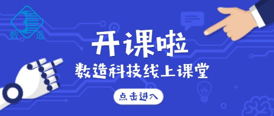 數(shù)造科技線上課堂開講啦！第一課：SLA光固化3D打印后處理
