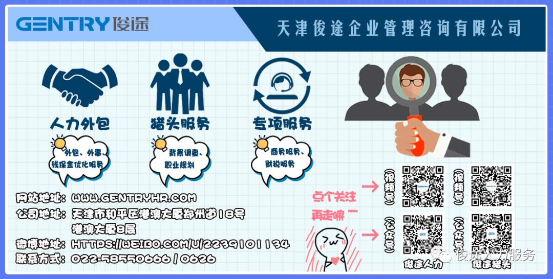 天津俊途公司參保員工免費福利培訓課程